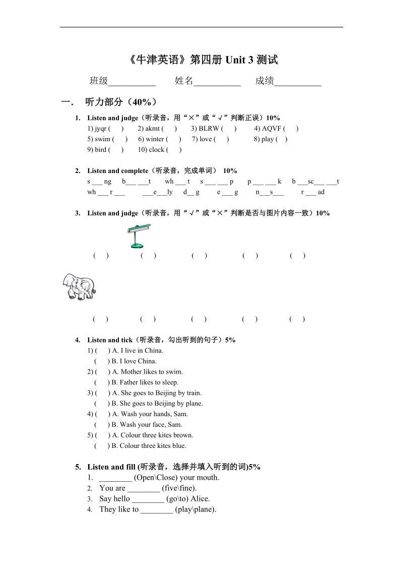 （苏教牛津版）二年级英语下册 unit 3测试.doc_第1页