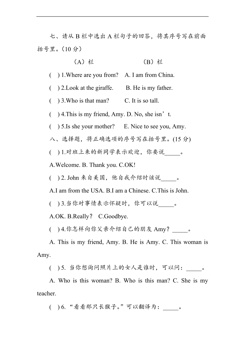 （人教pep）小学三年级英语下册期末冲刺题.doc_第3页