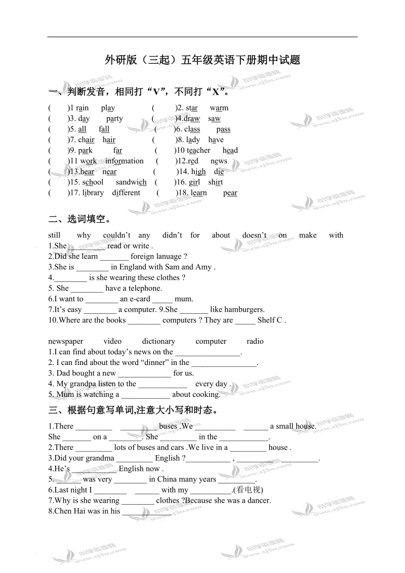 外研版（三起）五年级英语下册期中试题.doc_第1页