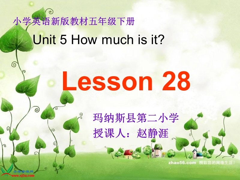 （人教pep）四年级英语下册课件unit 5 how much is it lesson28.ppt_第1页