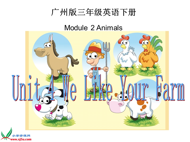 （广州版）三年级英语下册课件 module 2 unit 4(6).ppt_第1页