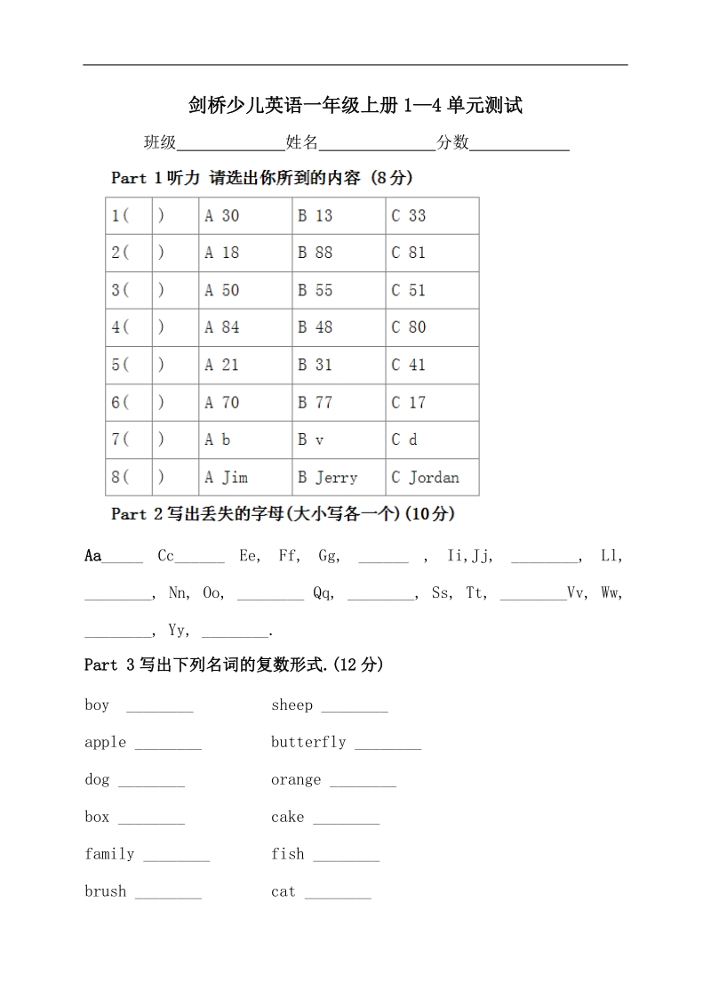 （人教版）剑桥一年级英语上册 1—4单元测试.doc_第1页