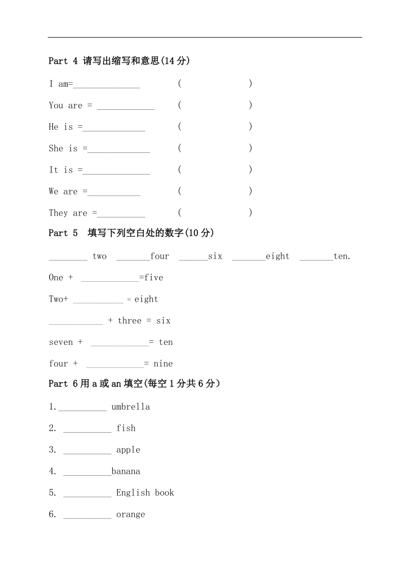 （人教版）剑桥一年级英语上册 1—4单元测试.doc_第2页