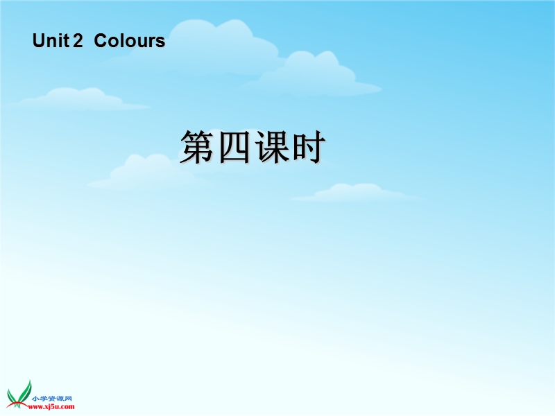 人教（pep） 小学英语三年级上册 《unit 2 colours》（第4课时）ppt课件.ppt_第1页