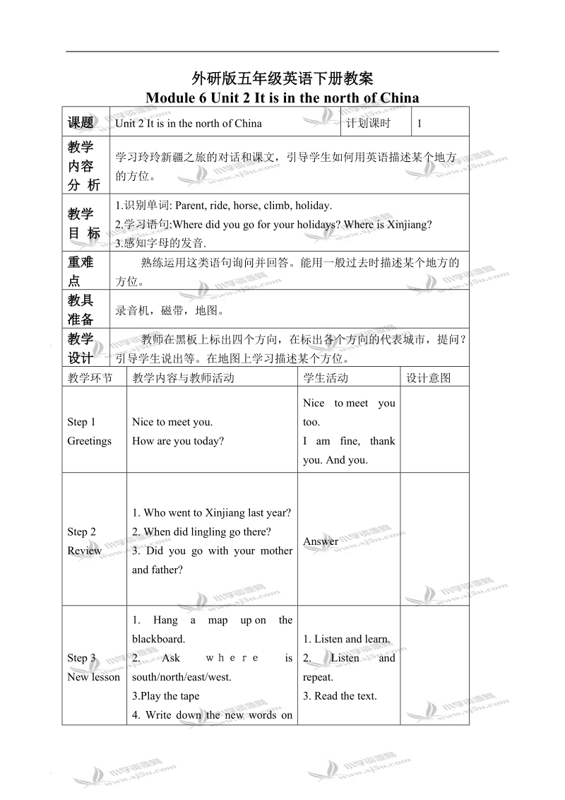 （外研版）五年级英语下册教案 module 6 unit 2(4).doc_第1页