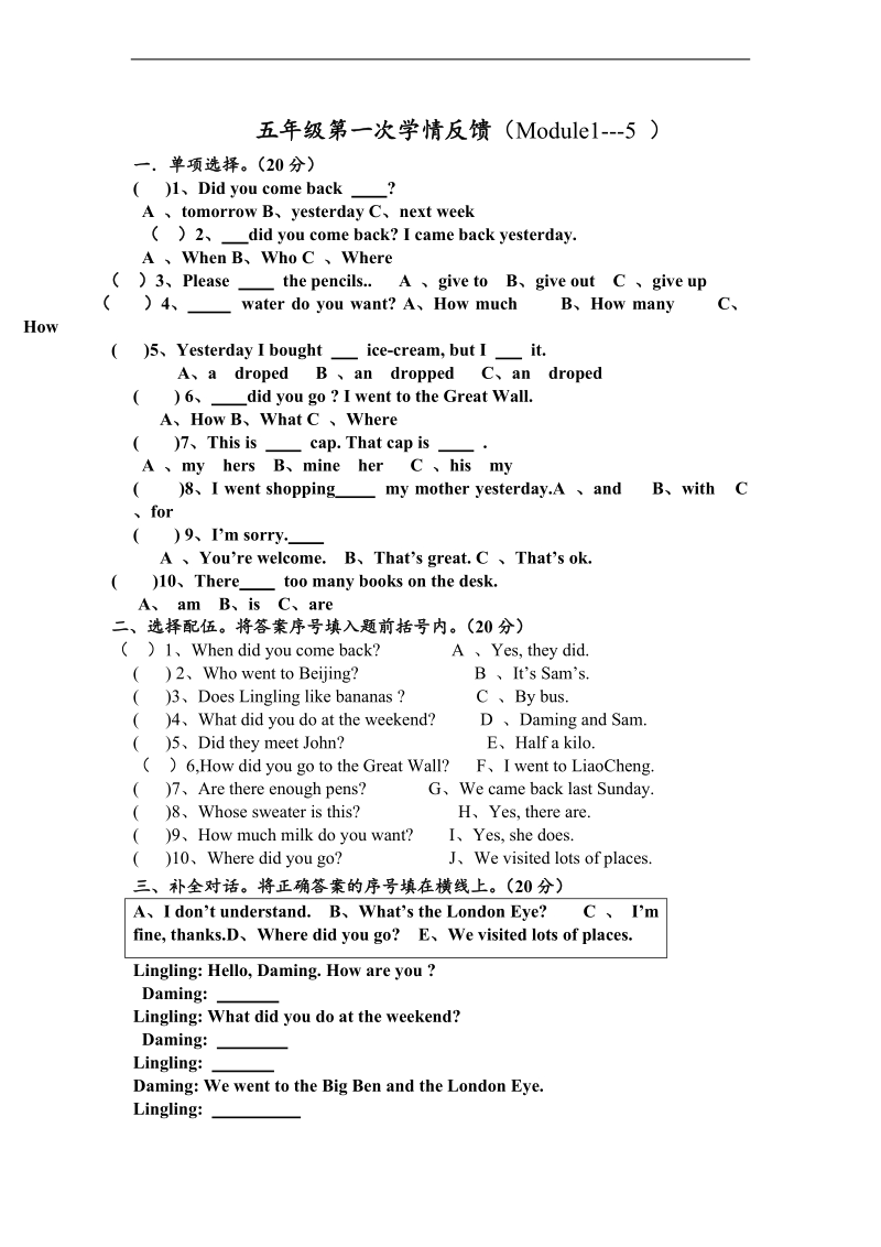 （外研社）五年级英语上册期中检测卷（module1-5）.doc_第1页