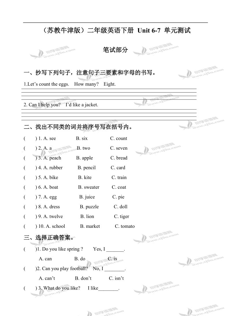 （苏教牛津版）二年级英语下册 unit 6-7 单元测试.doc_第1页