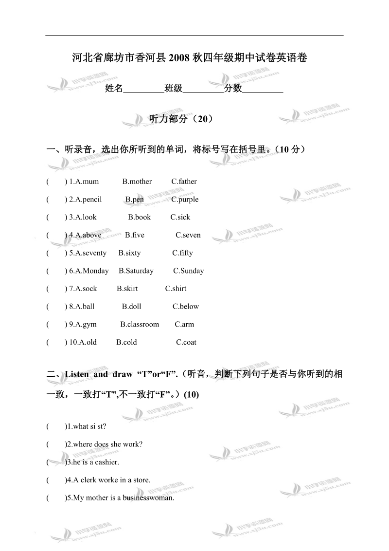 河北省廊坊市香河县四年级期中试卷英语卷.doc_第1页