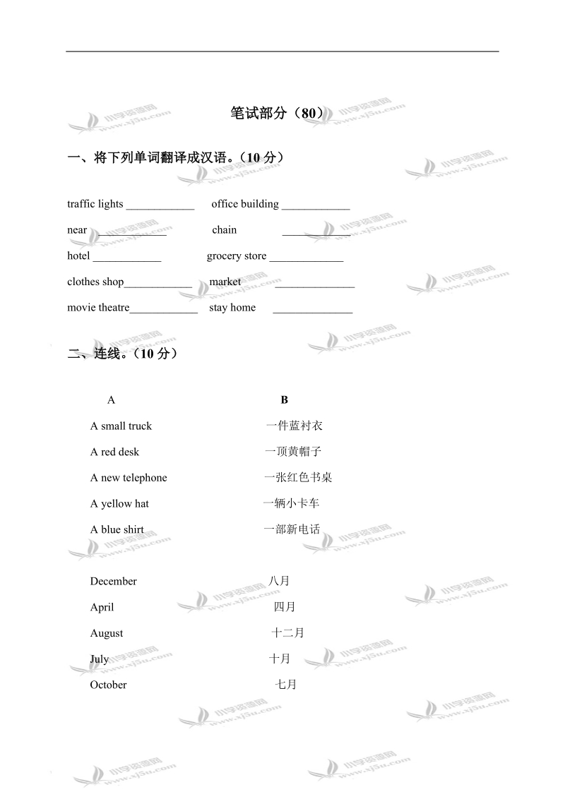 河北省廊坊市香河县四年级期中试卷英语卷.doc_第2页