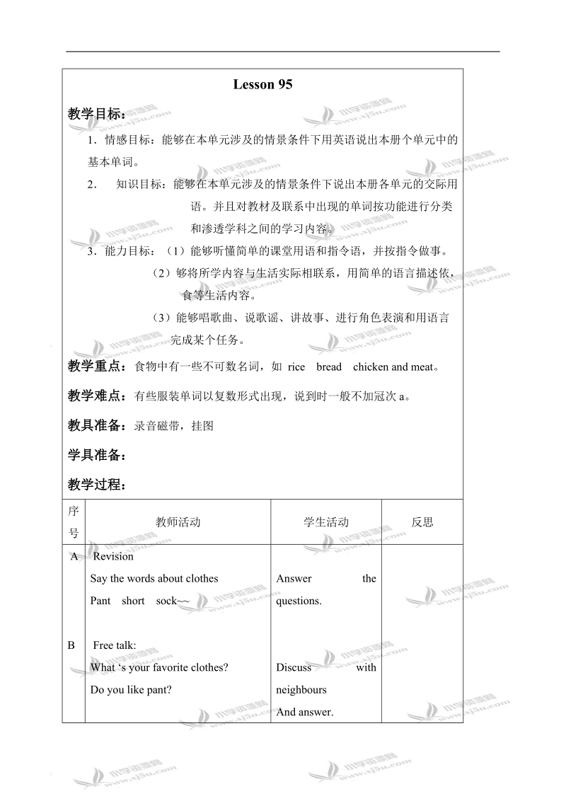 （人教新起点）一年级英语下册教案 unit 16 lesson 94-96.doc_第3页