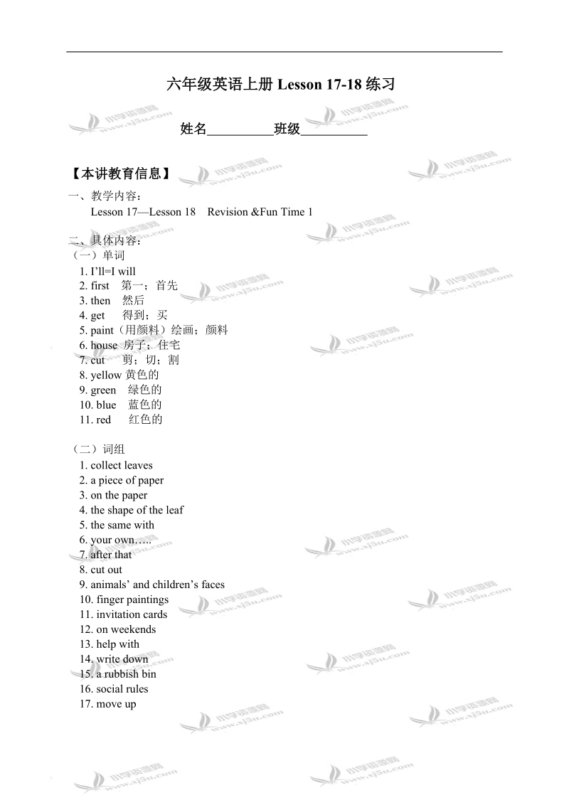 （人教新版）六年级英语上册lesson 17-18练习.doc_第1页