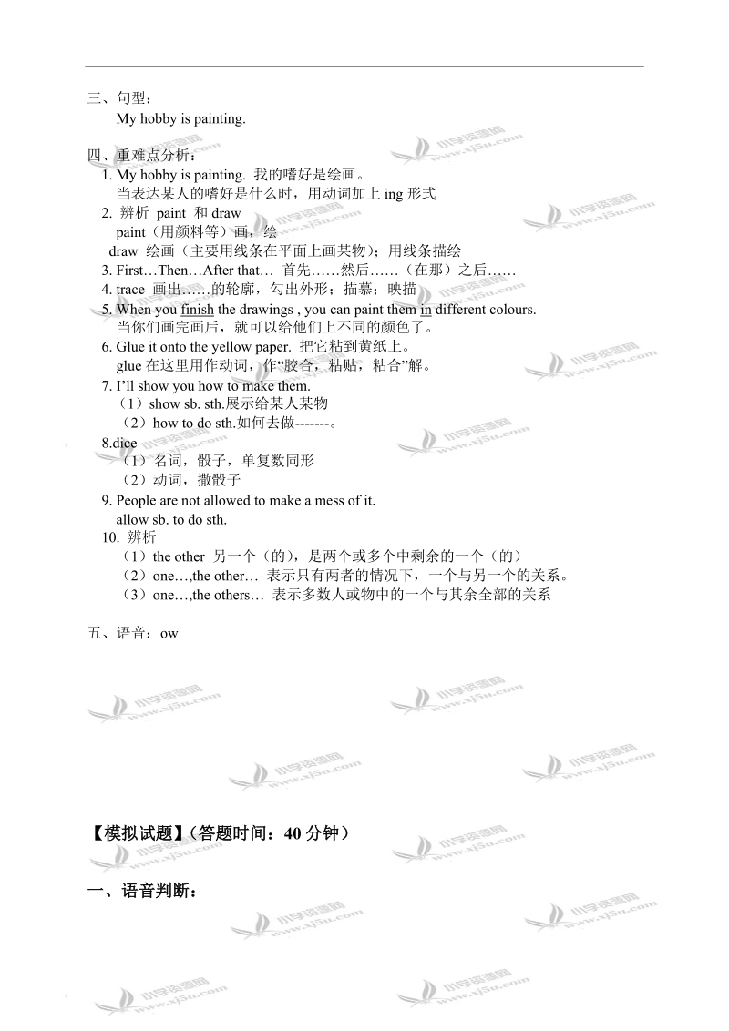 （人教新版）六年级英语上册lesson 17-18练习.doc_第2页