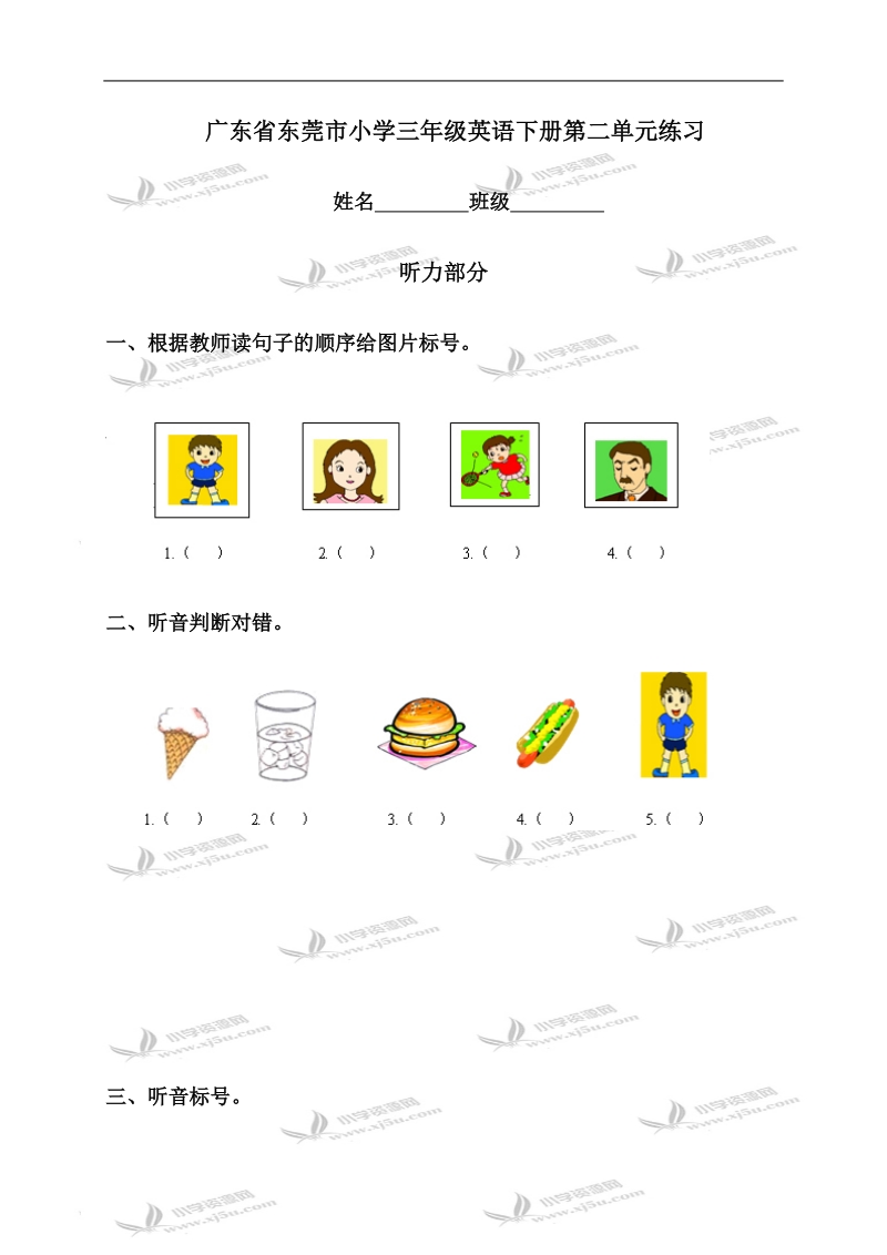 广东省东莞市小学三年级英语下册第二单元练习.doc_第1页