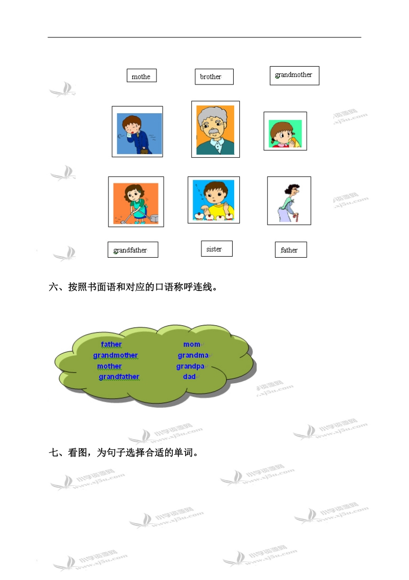 广东省东莞市小学三年级英语下册第二单元练习.doc_第3页