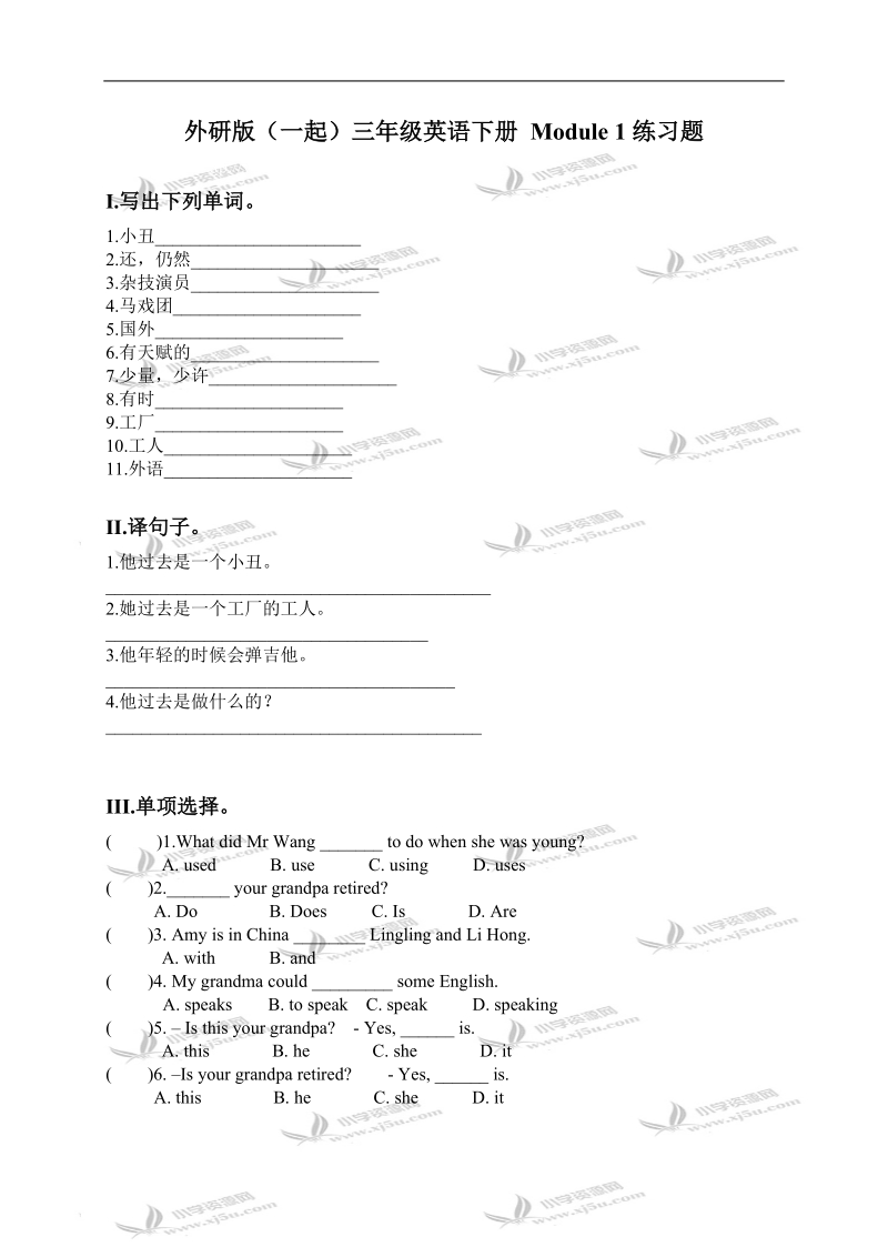 外研版（一起）三年级英语下册 module 1 练习题.doc_第1页