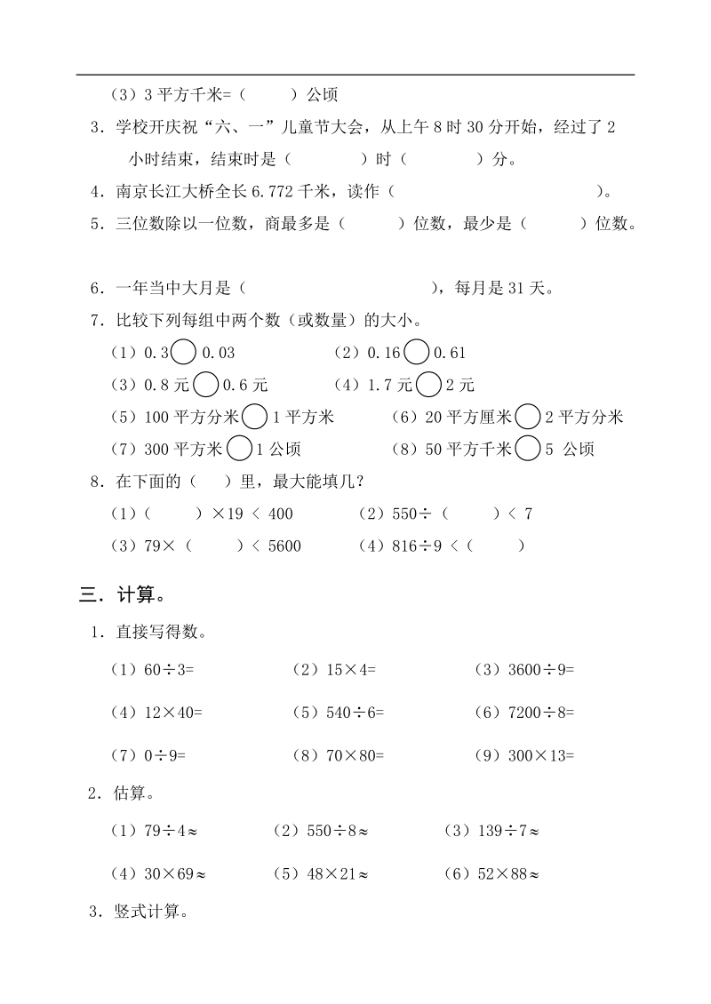 三年级下册数学总复习练习题.doc_第2页