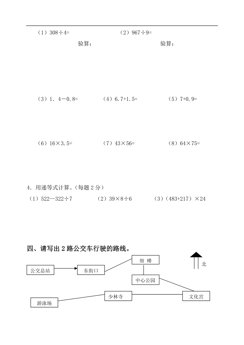 三年级下册数学总复习练习题.doc_第3页