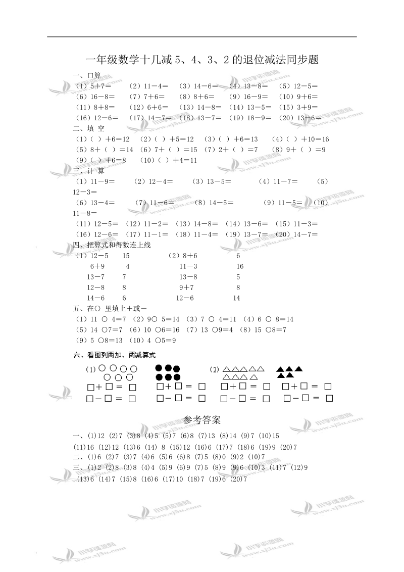 一年级数学十几减5、4、3、2的退位减法同步题及答案6.doc_第1页