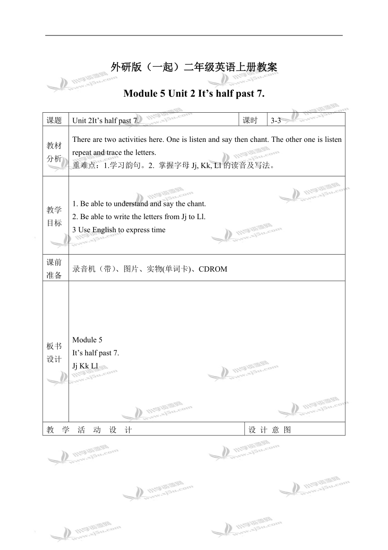 外研版（一起）二年级英语上册教案 module 5 unit 2(3).doc_第1页