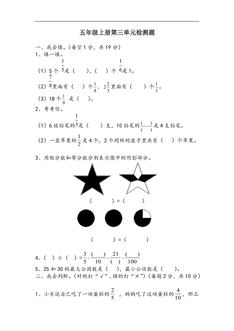 五年级数学试题上册第三单元检测题.doc_第1页