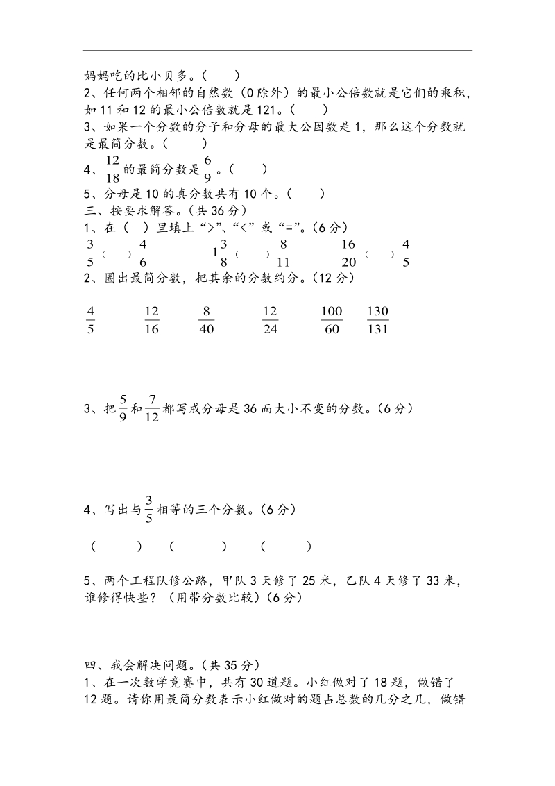 五年级数学试题上册第三单元检测题.doc_第2页