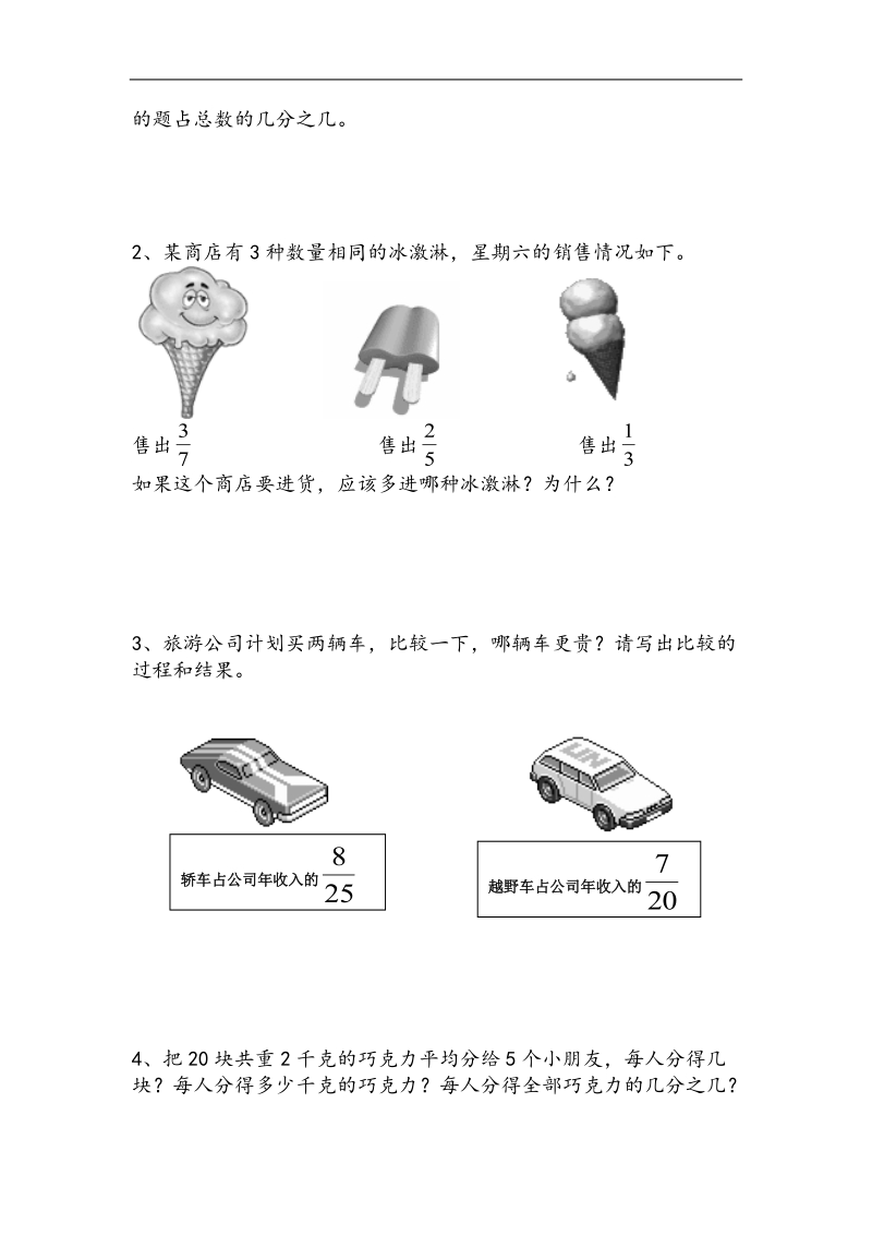 五年级数学试题上册第三单元检测题.doc_第3页