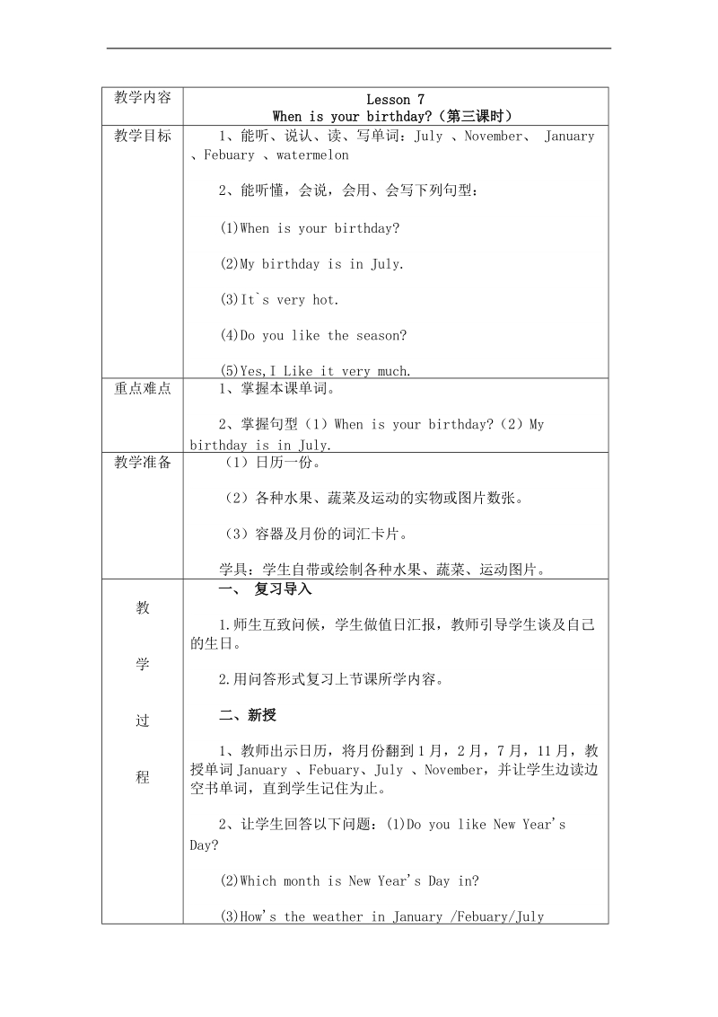 （陕旅版）五年级英语上册教案 lesson 7(3).doc_第1页