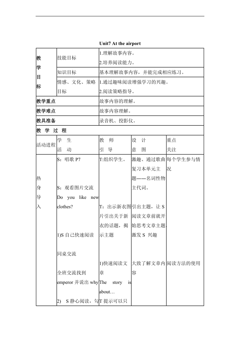 五年级英语下册unit7 at the airport教案3 北师大版.doc_第1页