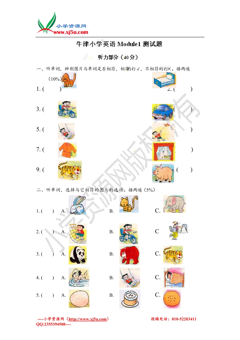 二年级下英语单元测试题-module1沪教牛津版（无答案）.doc_第1页