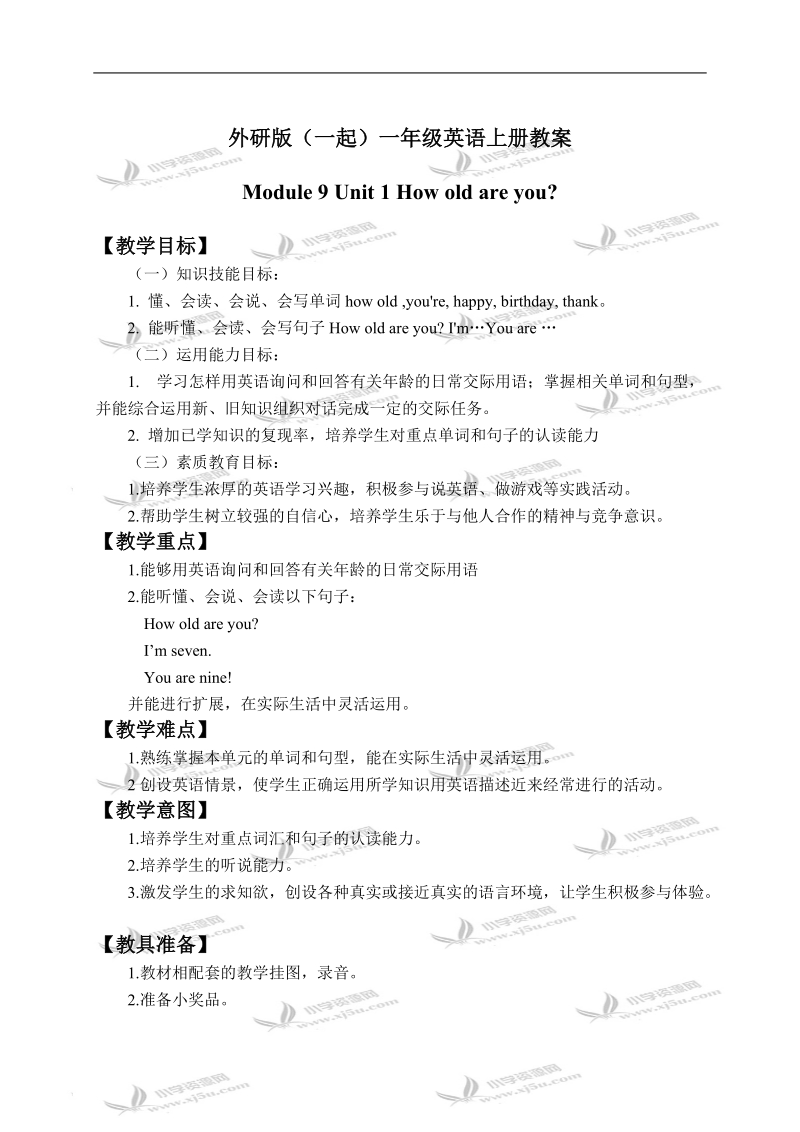 外研版（一起）一年级英语上册教案 module 9 unit 1(1).doc_第1页