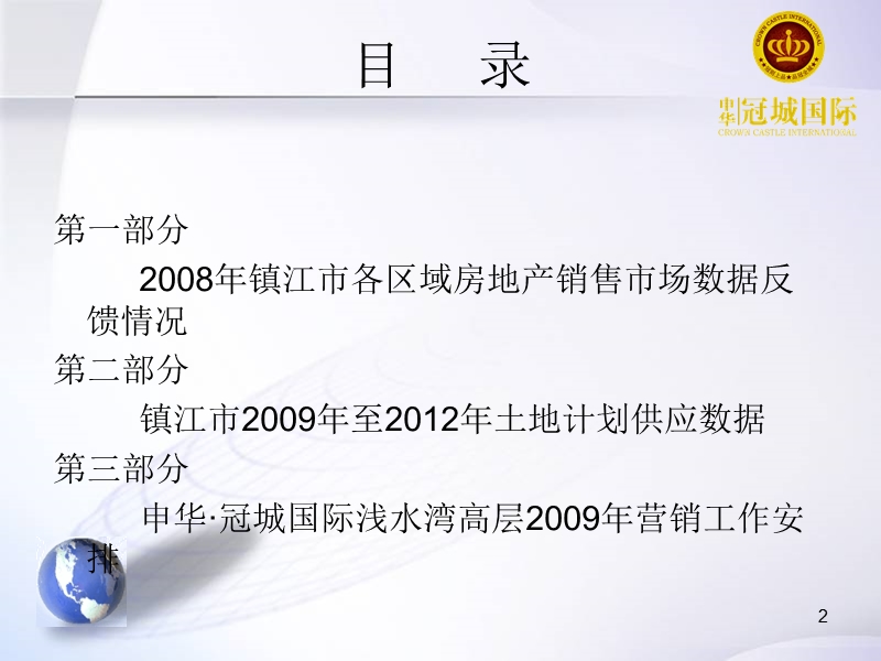 2008年镇江市房地产销售形势分析报告.ppt_第2页