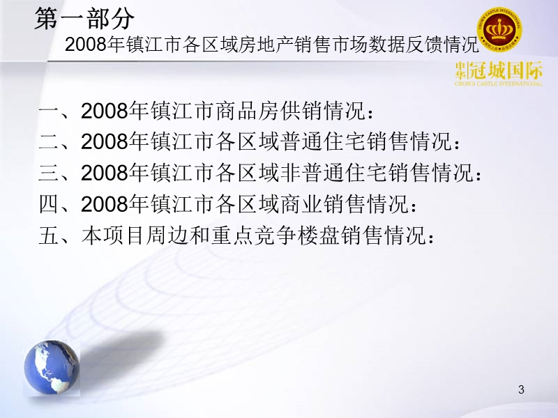 2008年镇江市房地产销售形势分析报告.ppt_第3页