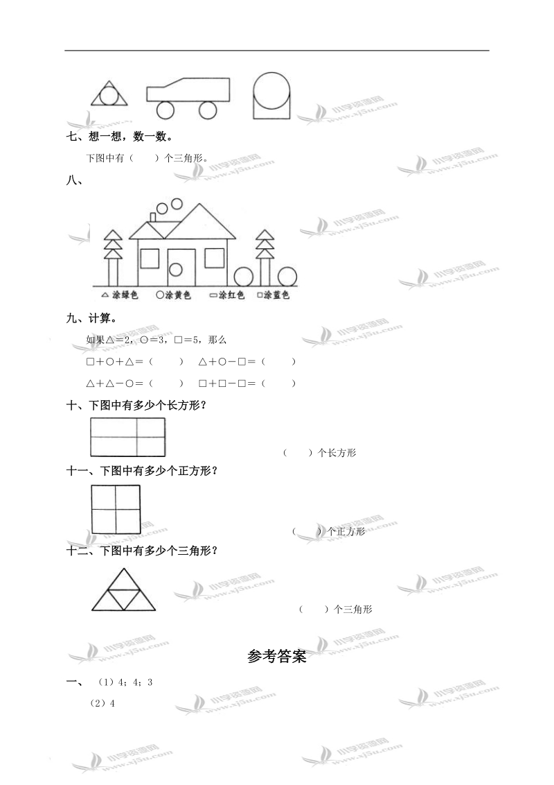 山东省菏泽市一年级数学下册第四单元测试题及答案.doc_第2页