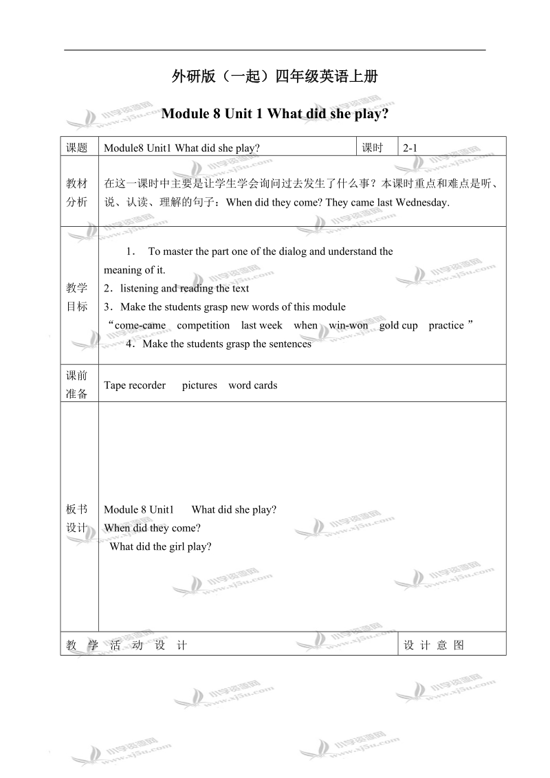 外研版（一起）四年级英语上册教案 module 8 unit 1(3).doc_第1页