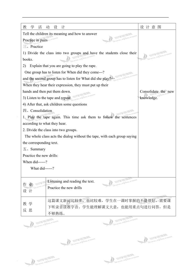 外研版（一起）四年级英语上册教案 module 8 unit 1(3).doc_第3页