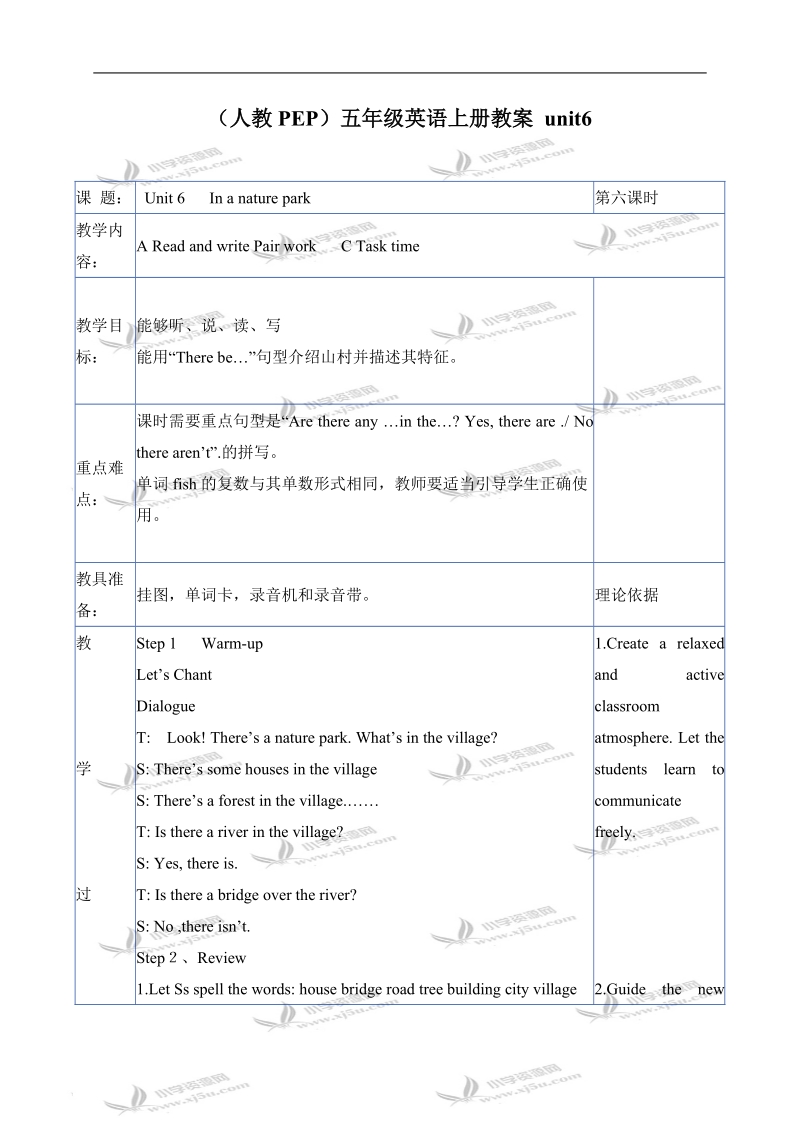 （人教pep）五年级英语上册教案 unit6(06).doc_第1页