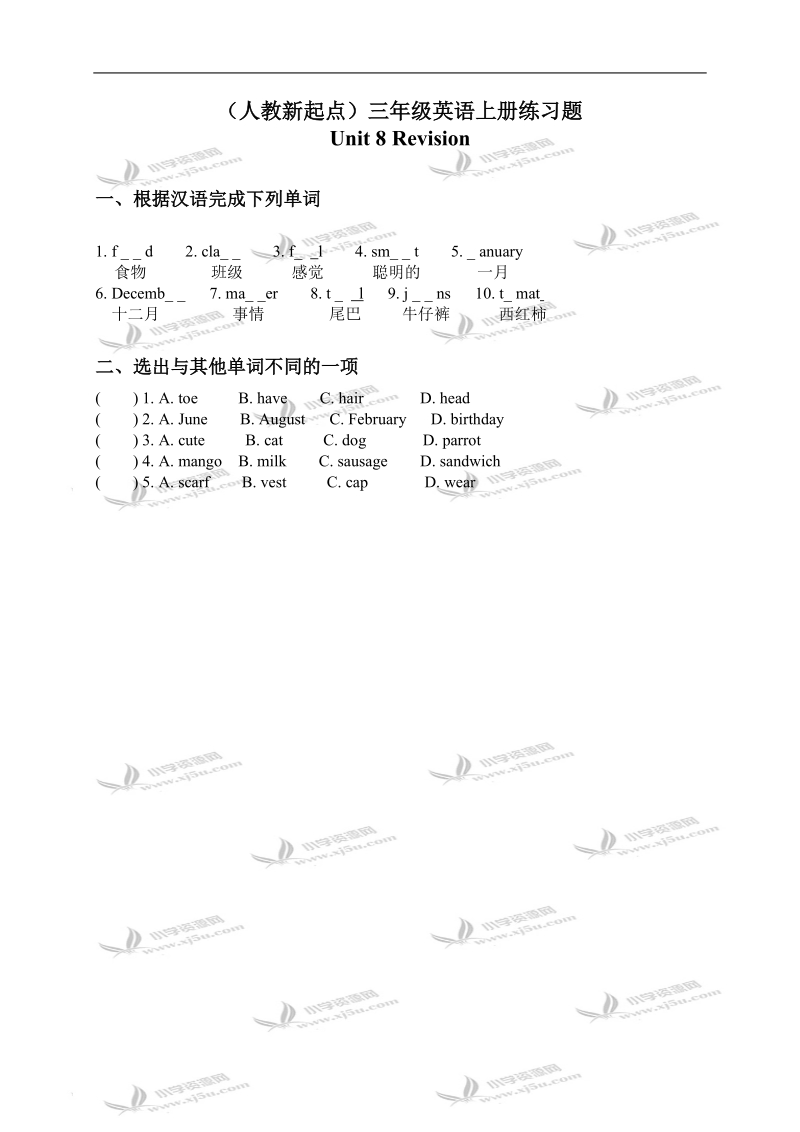 （人教新起点）三年级英语上册练习题 unit 8(1).doc_第1页