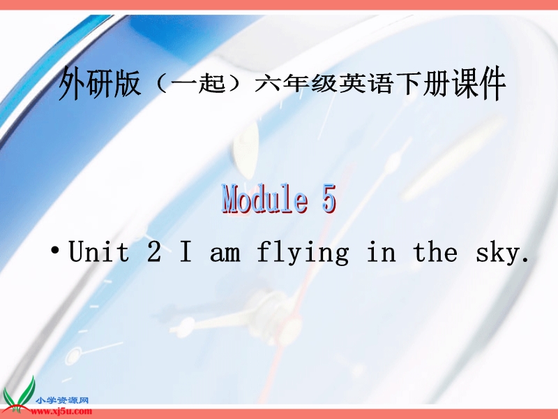 外研版（一起）六年级英语下册课件 module 5 unit 2(1).ppt_第1页