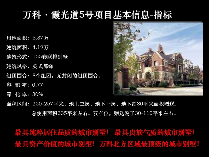 2009万科天津万科霞光道5号项目销售总结报告104.ppt_第2页