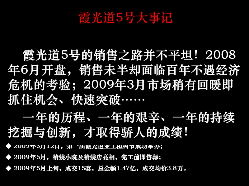 2009万科天津万科霞光道5号项目销售总结报告104.ppt_第3页