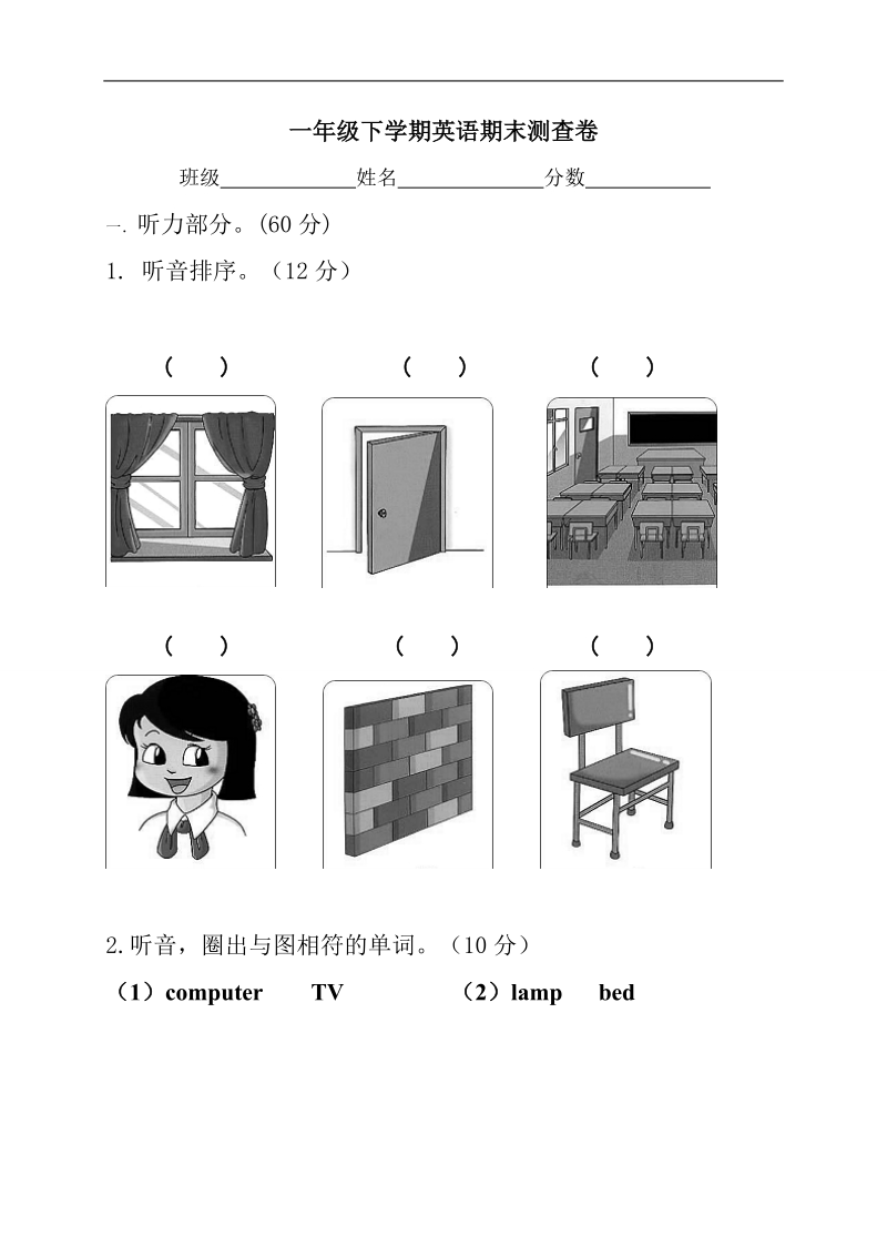 （人教版 ）一年级英语下册 期末测查卷.doc_第1页