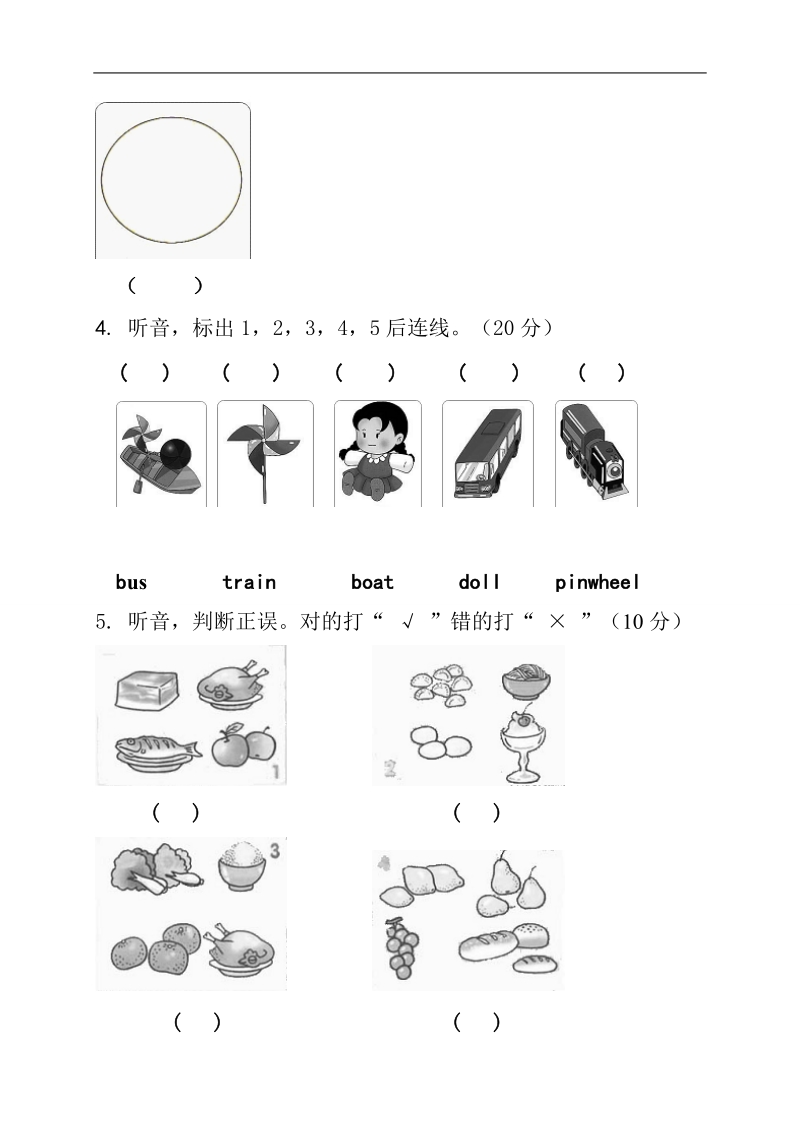 （人教版 ）一年级英语下册 期末测查卷.doc_第3页