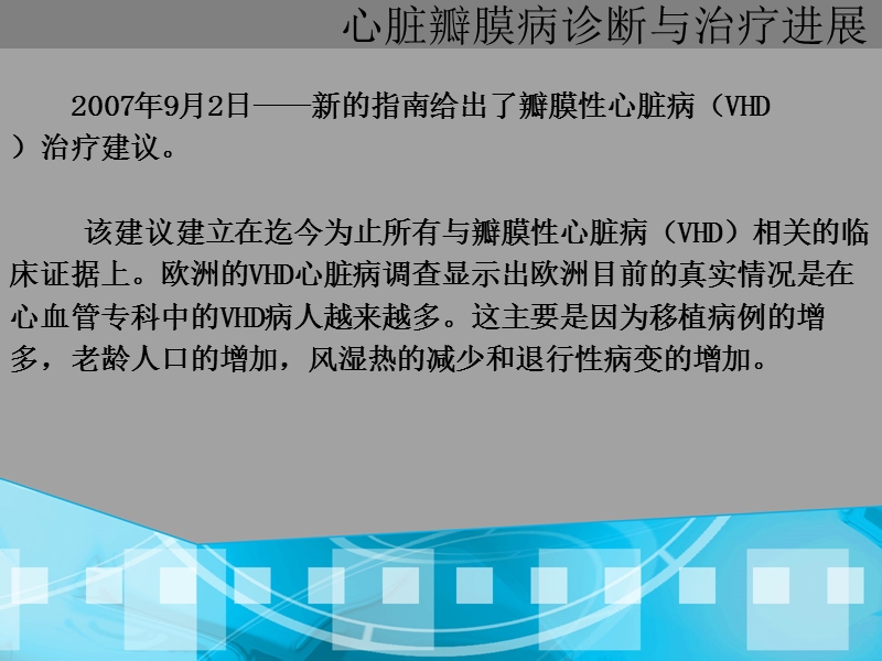 2007心血管进展培训班--心脏瓣膜病诊断与治疗进展.ppt_第3页