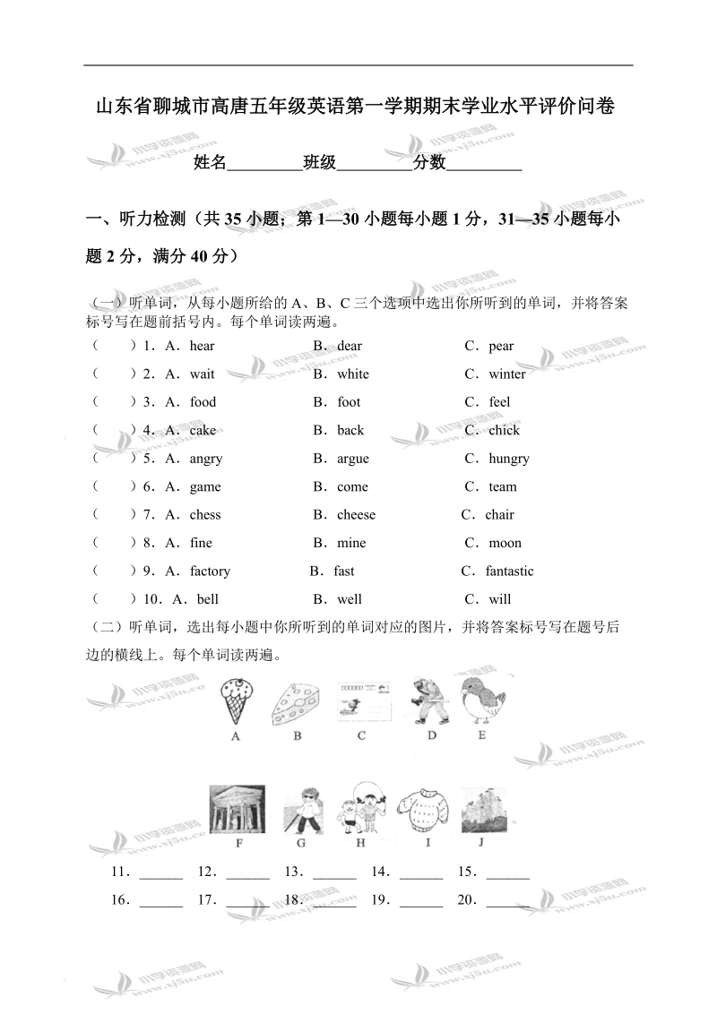 山东省聊城市高唐五年级英语第一学期期末学业水平评价问卷.doc_第1页