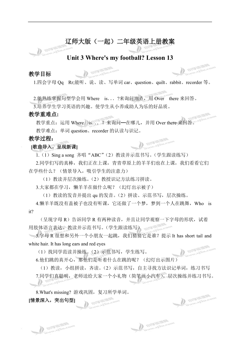 辽师大版（一起）二年级英语上册教案 unit 3 lesson 13(1).doc_第1页