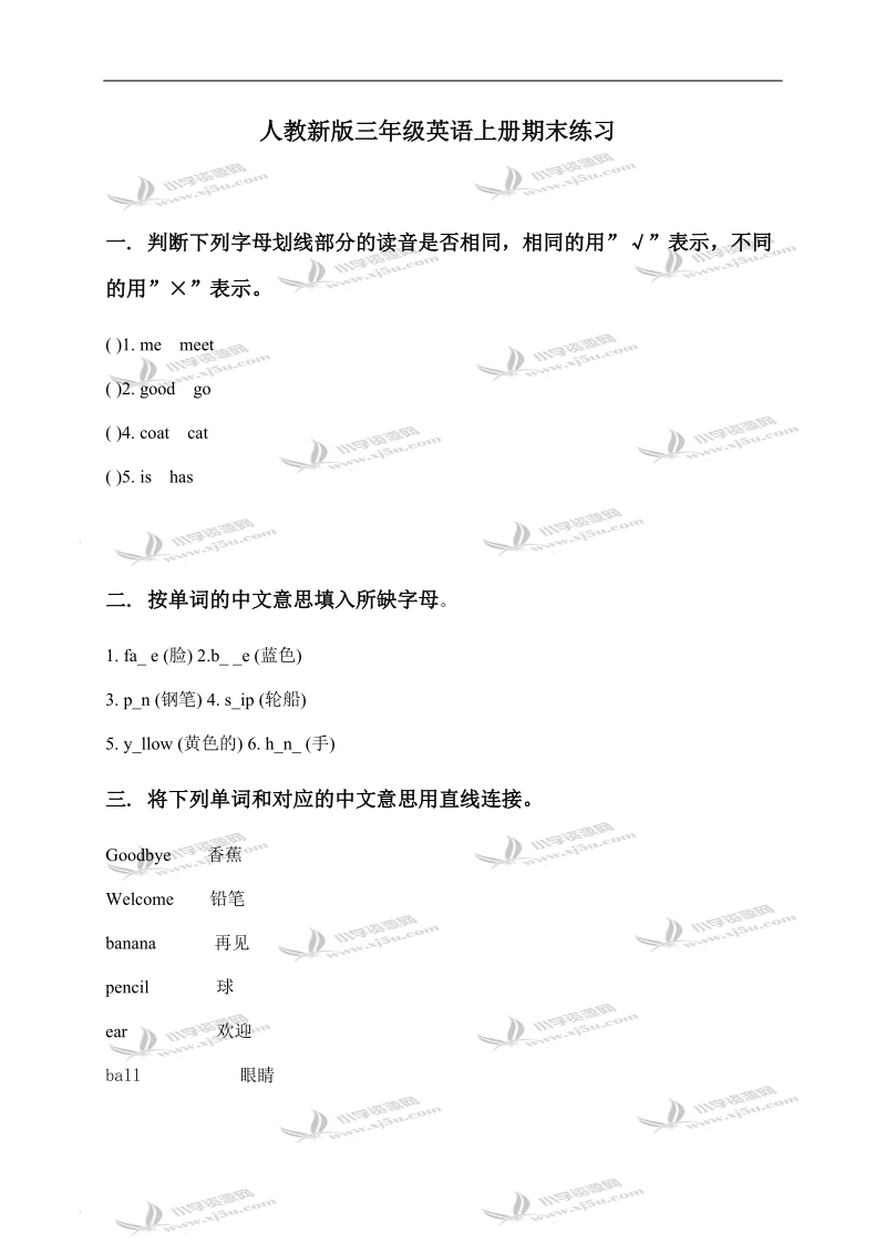 （人教新版）三年级英语上册期末练习.doc_第1页