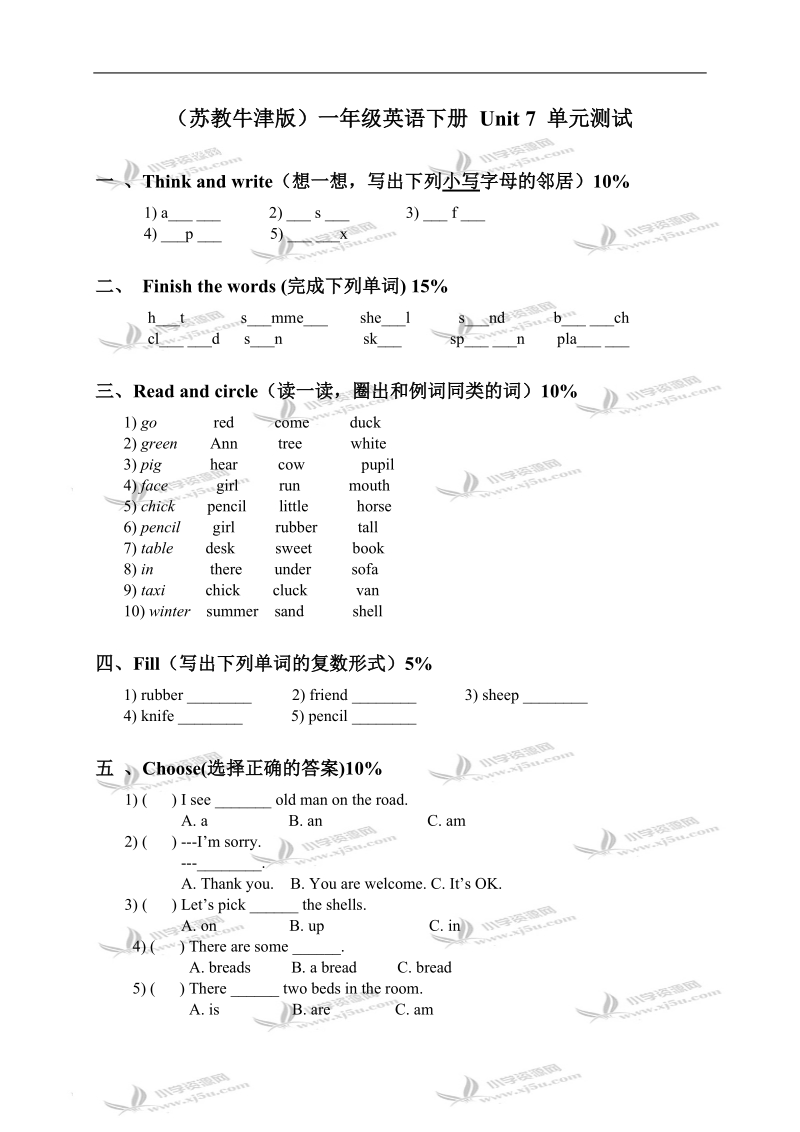 （苏教牛津版）一年级英语下册 unit 7 单元测试.doc_第1页