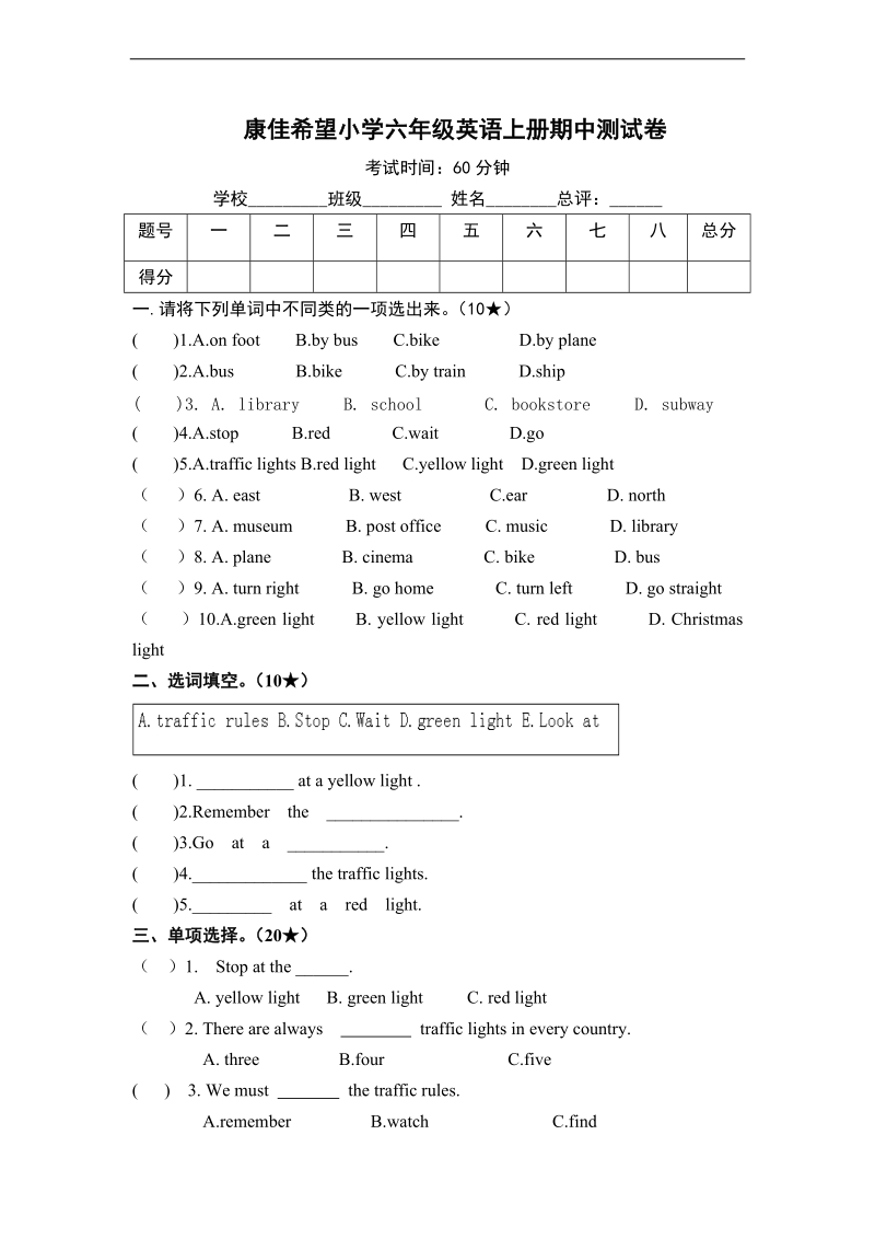 人教版（pep)六年级上英语期中测试 康佳希望小学（无答案）.doc_第1页