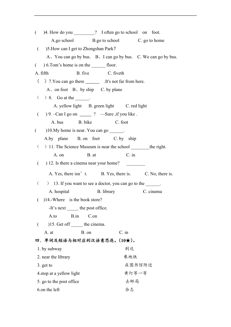 人教版（pep)六年级上英语期中测试 康佳希望小学（无答案）.doc_第2页