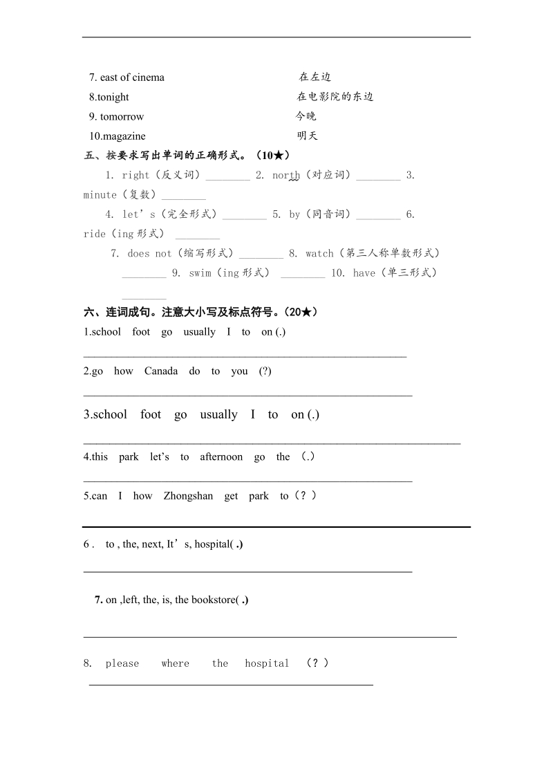 人教版（pep)六年级上英语期中测试 康佳希望小学（无答案）.doc_第3页